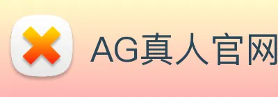 AG真人官网 Logo